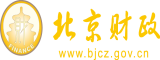 18岁女孩自慰到高潮小视频北京市财政局